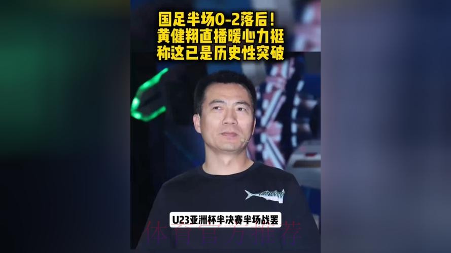 黄健翔：踢中锋不适合姆巴佩 C罗转型成功真不易