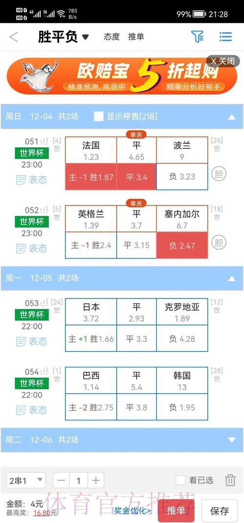 世界杯盘口软件最新网址